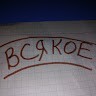 Максим Погодаев тв's avatar